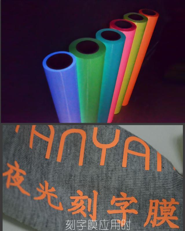 供應(yīng)個(gè)性服裝專用磁性夜光刻字膜 耐水洗夜光轉(zhuǎn)印刻字膜